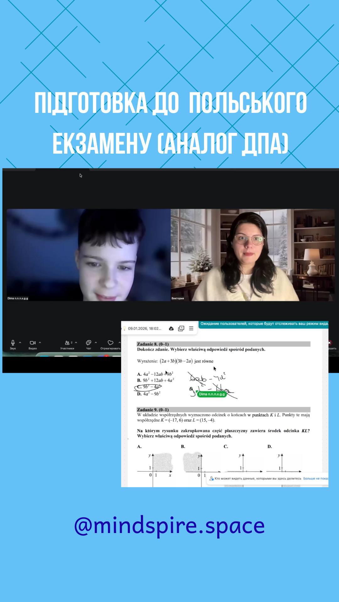 Підготовка до польського екзамену (аналог ДПА)