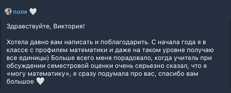 Подяка від учениці математичного класу: вчитель сказав, що вона «може математику»