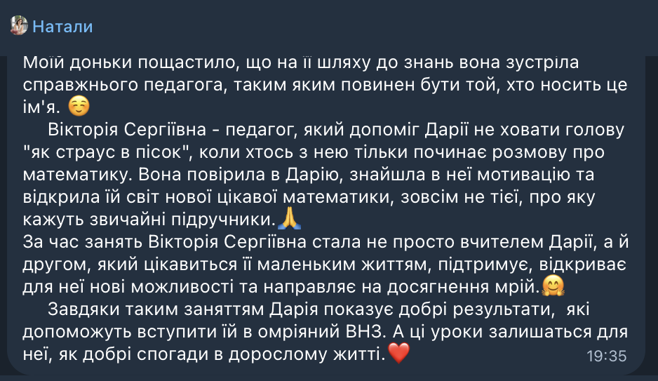 Відгук мами учениці Дарії: педагог, який повірив у дитину і став другом