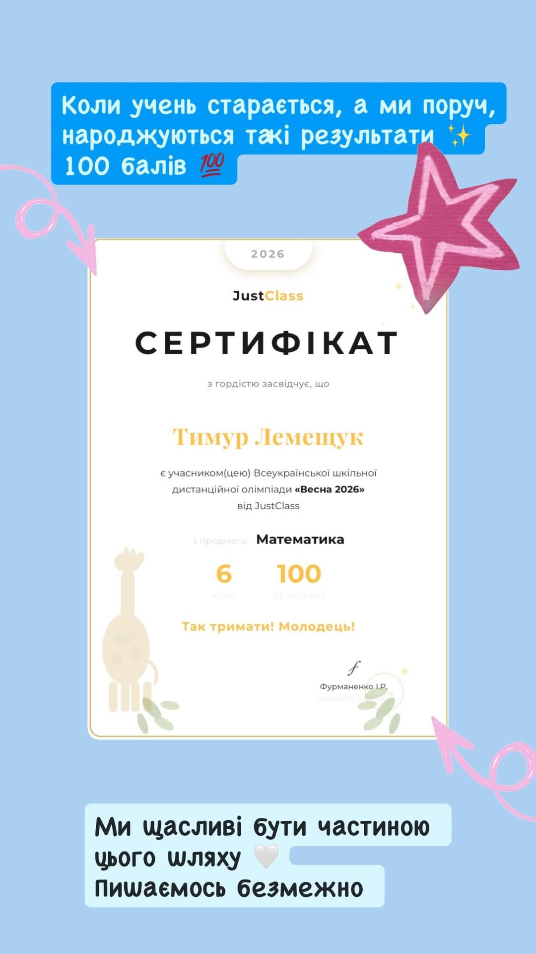Сертифікат Всеукраїнської олімпіади з математики, 100 балів - учень Тимур Лемещук