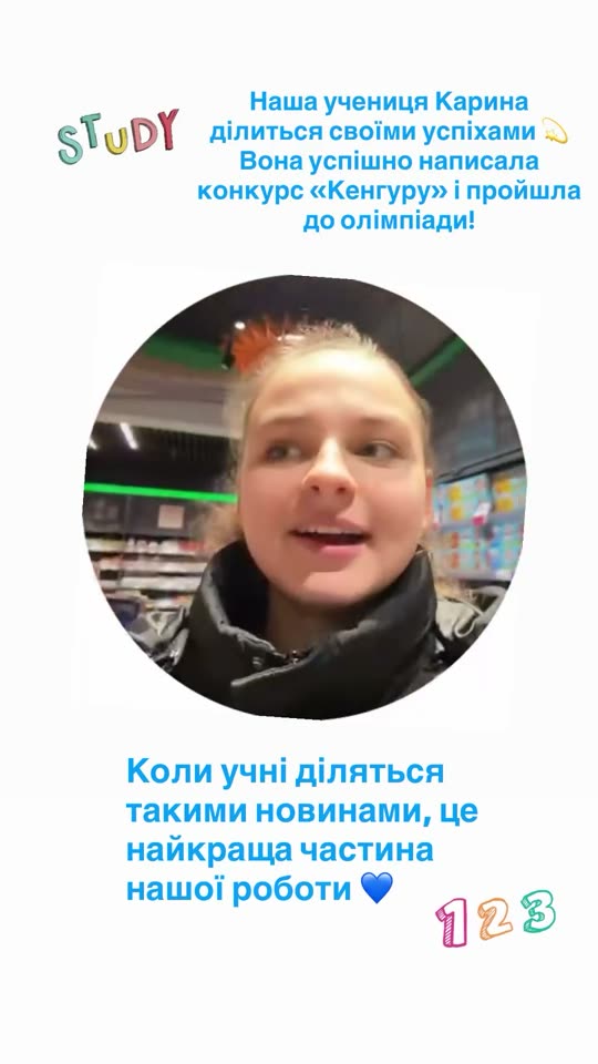 Учениця Карина - конкурс Кенгуру та олімпіада